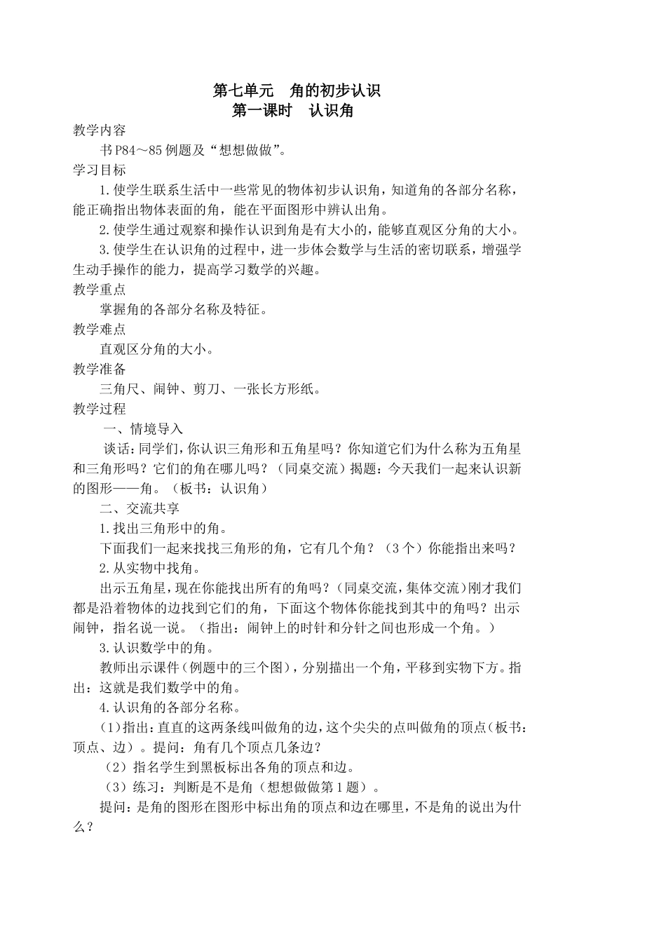 第七单元角的初步认识_第1页