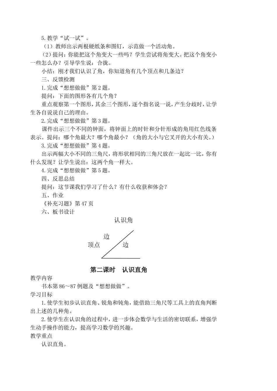 第七单元角的初步认识_第2页