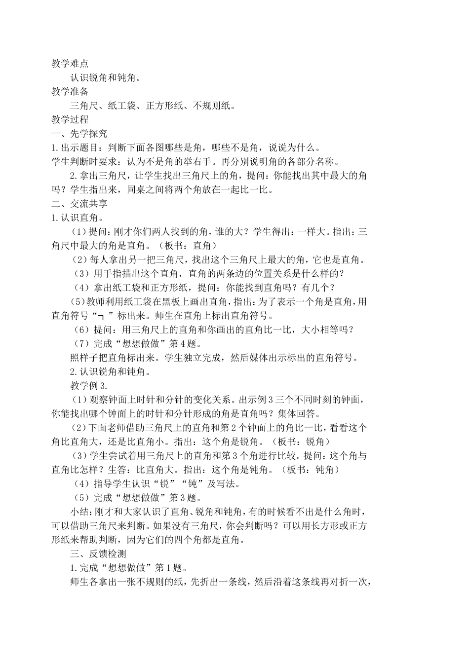 第七单元角的初步认识_第3页