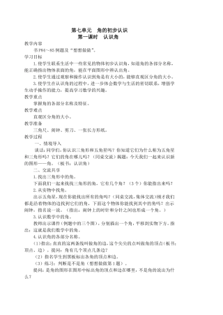 第七单元角的初步认识