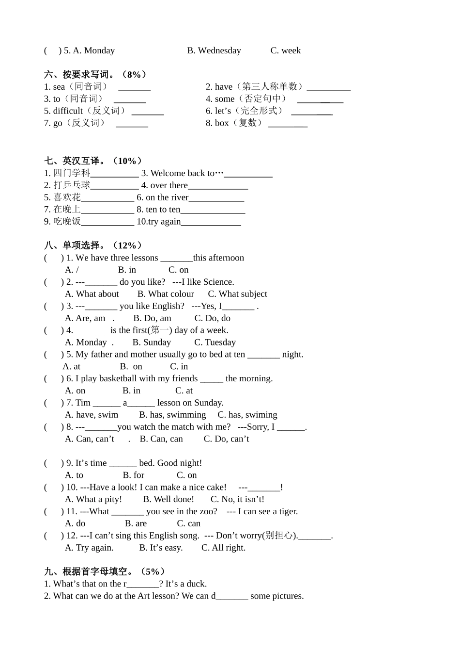 四下期中检测_第2页