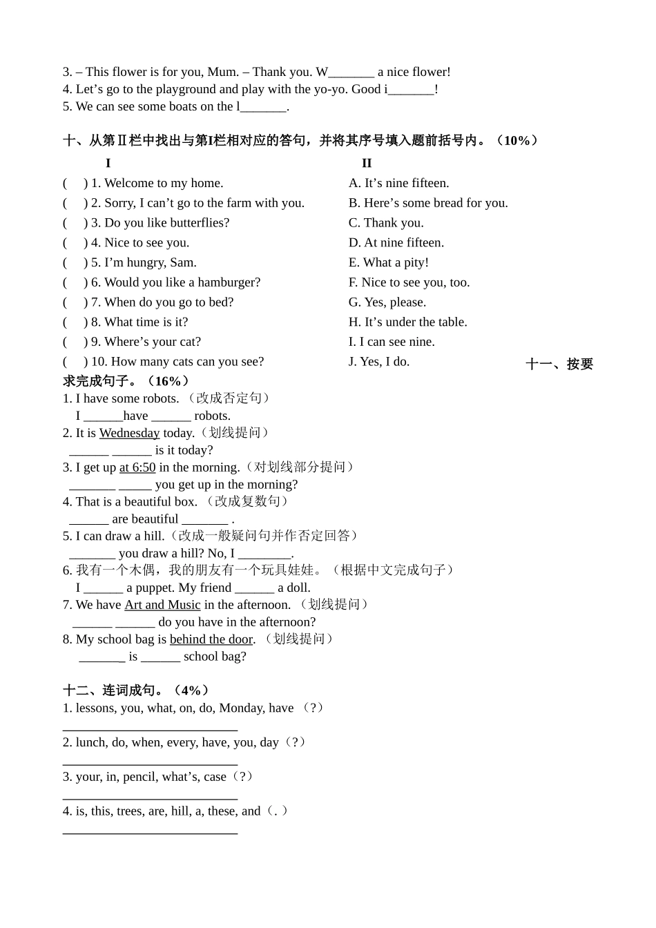 四下期中检测_第3页