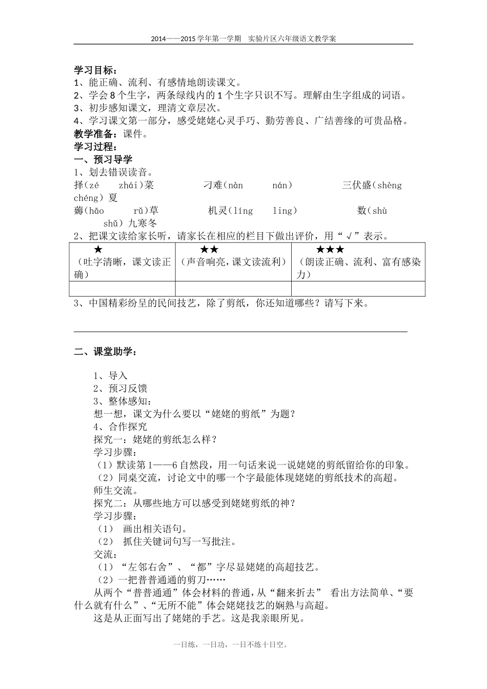 姥姥的剪纸教案 _第2页