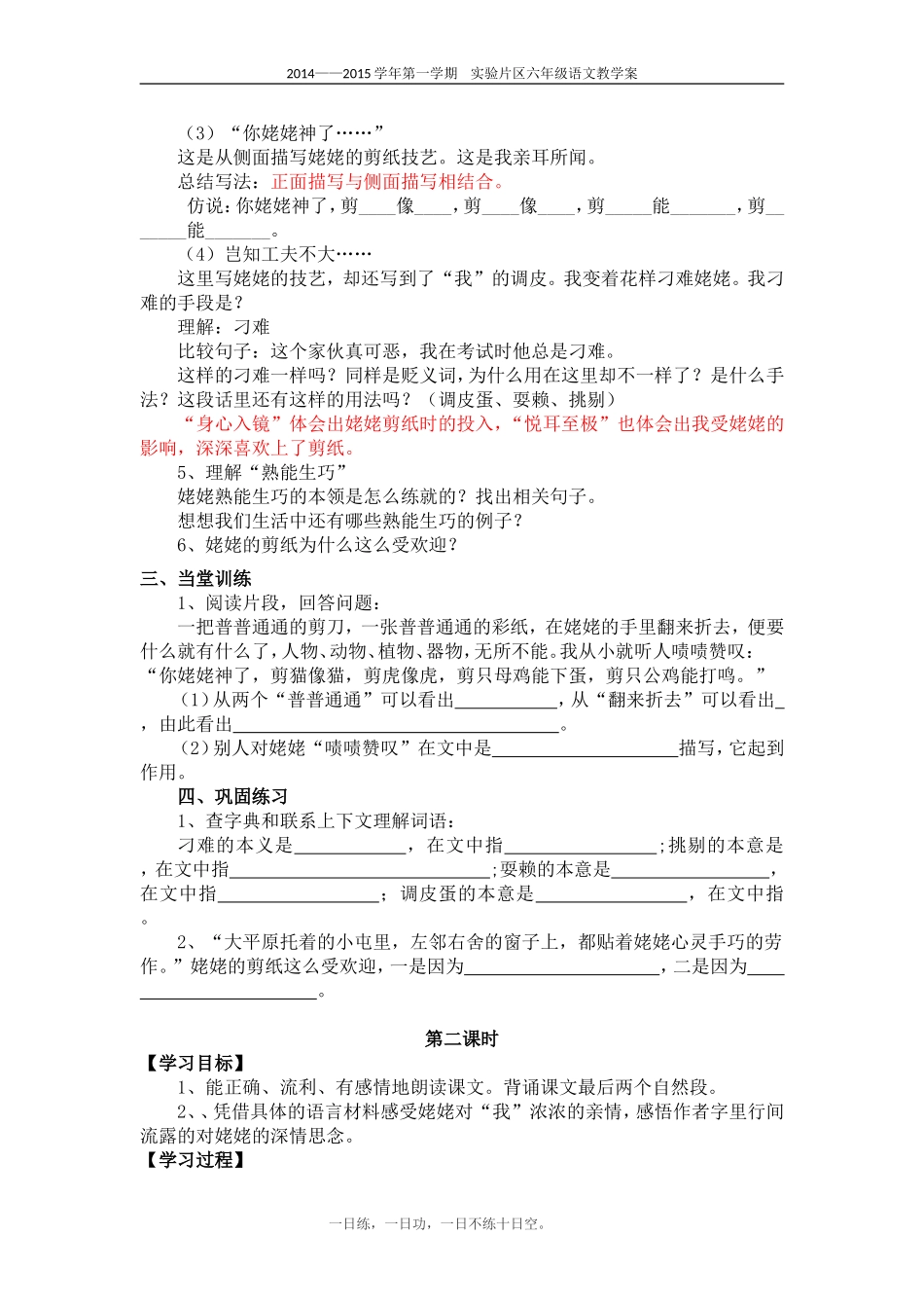 姥姥的剪纸教案 _第3页