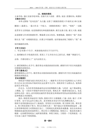 姥姥的剪纸教案 