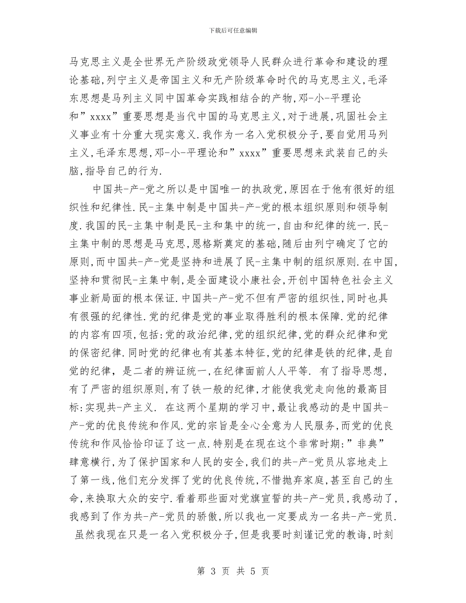 党校培训结业鉴定与党校培训自我鉴定汇编_第3页