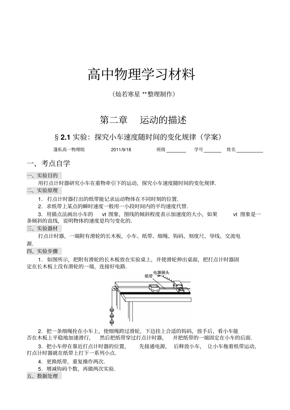 人教版高中物理必修一1试验：探究小车速度随时间的变化规律学案_第1页