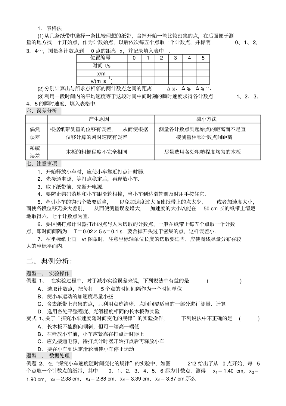 人教版高中物理必修一1试验：探究小车速度随时间的变化规律学案_第2页