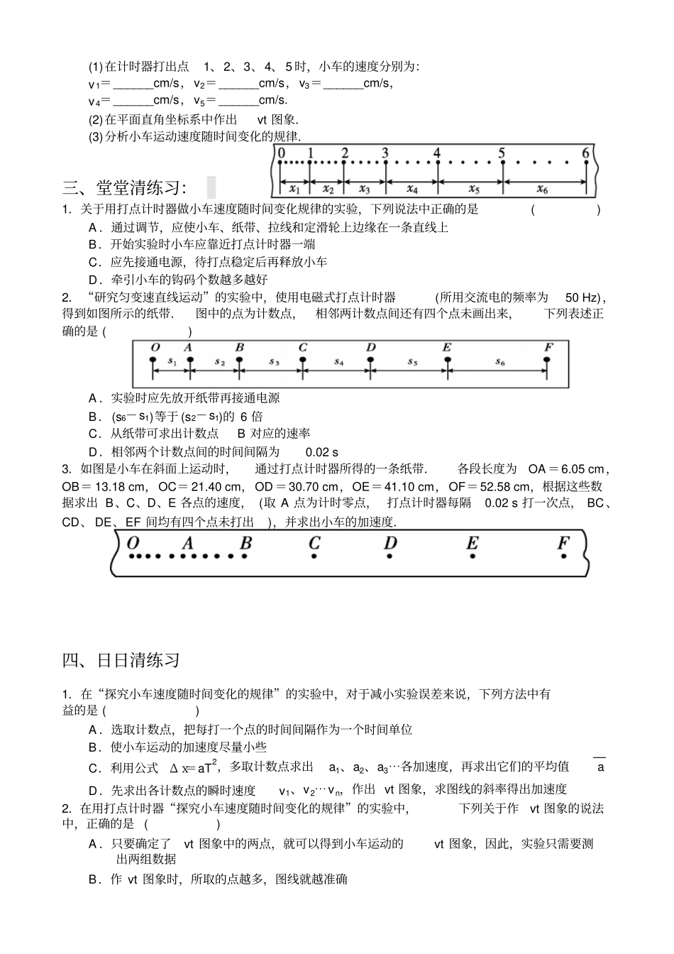 人教版高中物理必修一1试验：探究小车速度随时间的变化规律学案_第3页