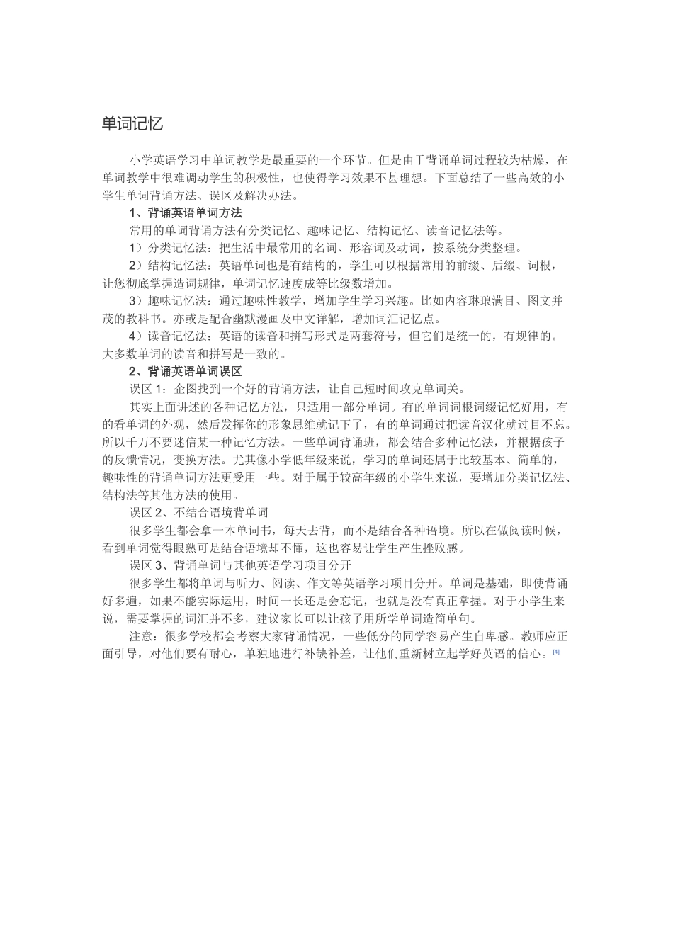 单词记忆 (2)_第1页