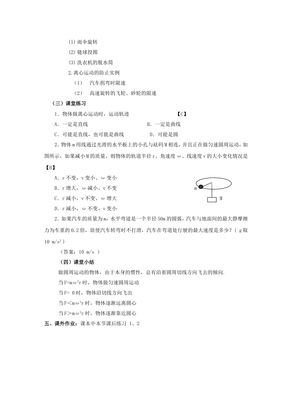 离心现象及其应用_第2页