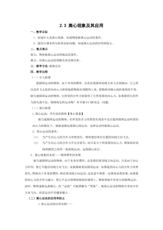 离心现象及其应用