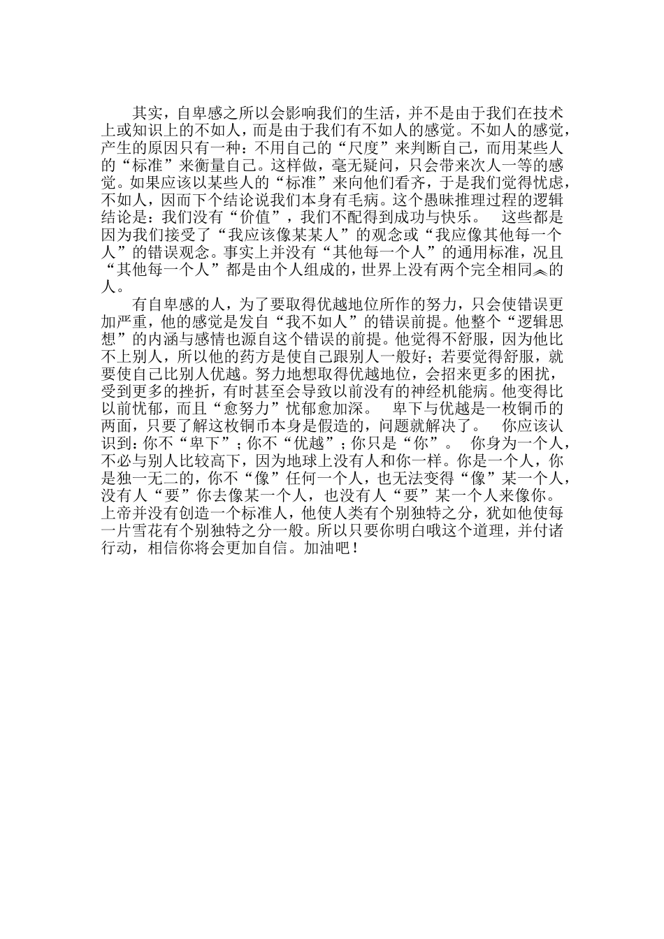 如何克服自卑心理_第1页