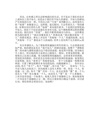 如何克服自卑心理