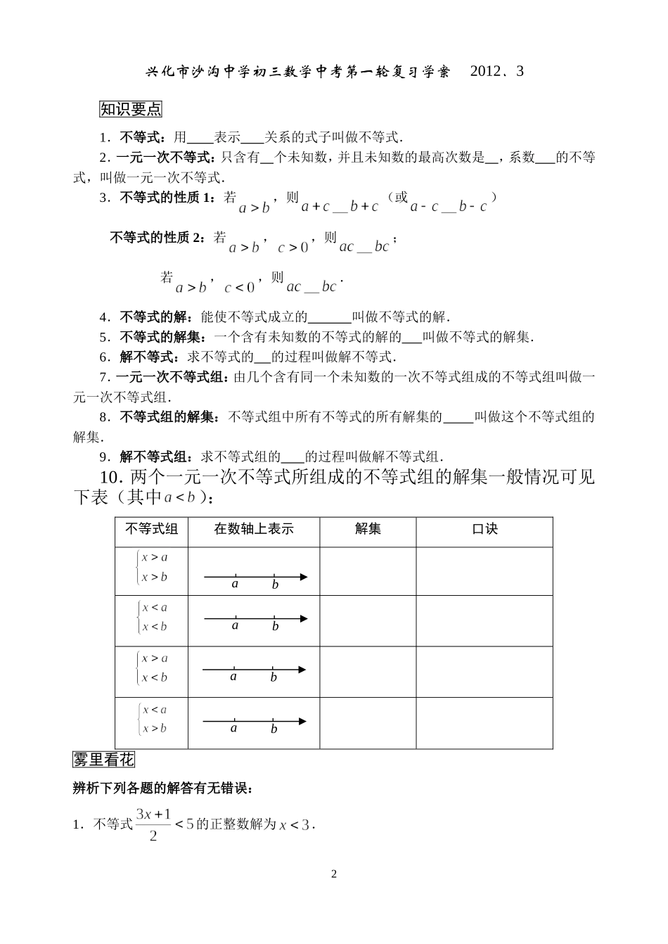 《中考复习一元一次不等式(组)》教学案_第2页