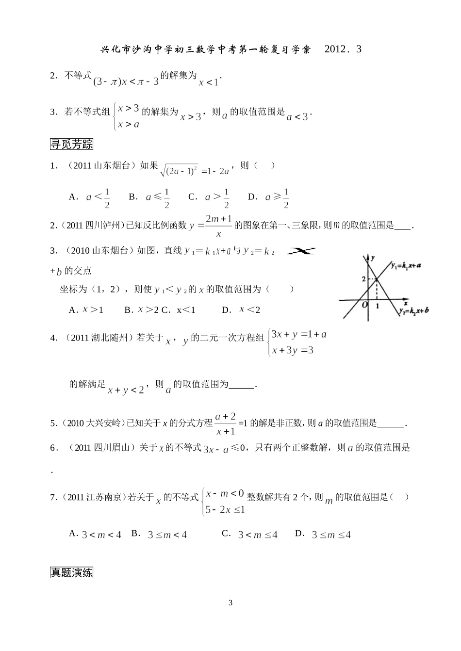 《中考复习一元一次不等式(组)》教学案_第3页