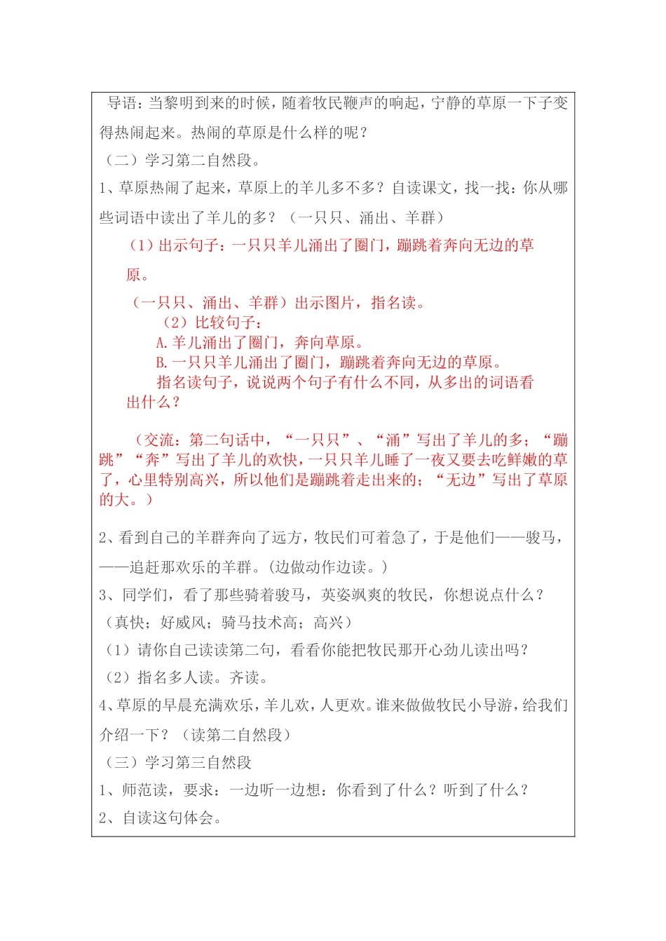 一年级下册语文《5草原的早春》教案刘群妮_第2页
