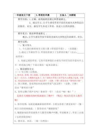 一年级下册语文《5草原的早春》教案刘群妮