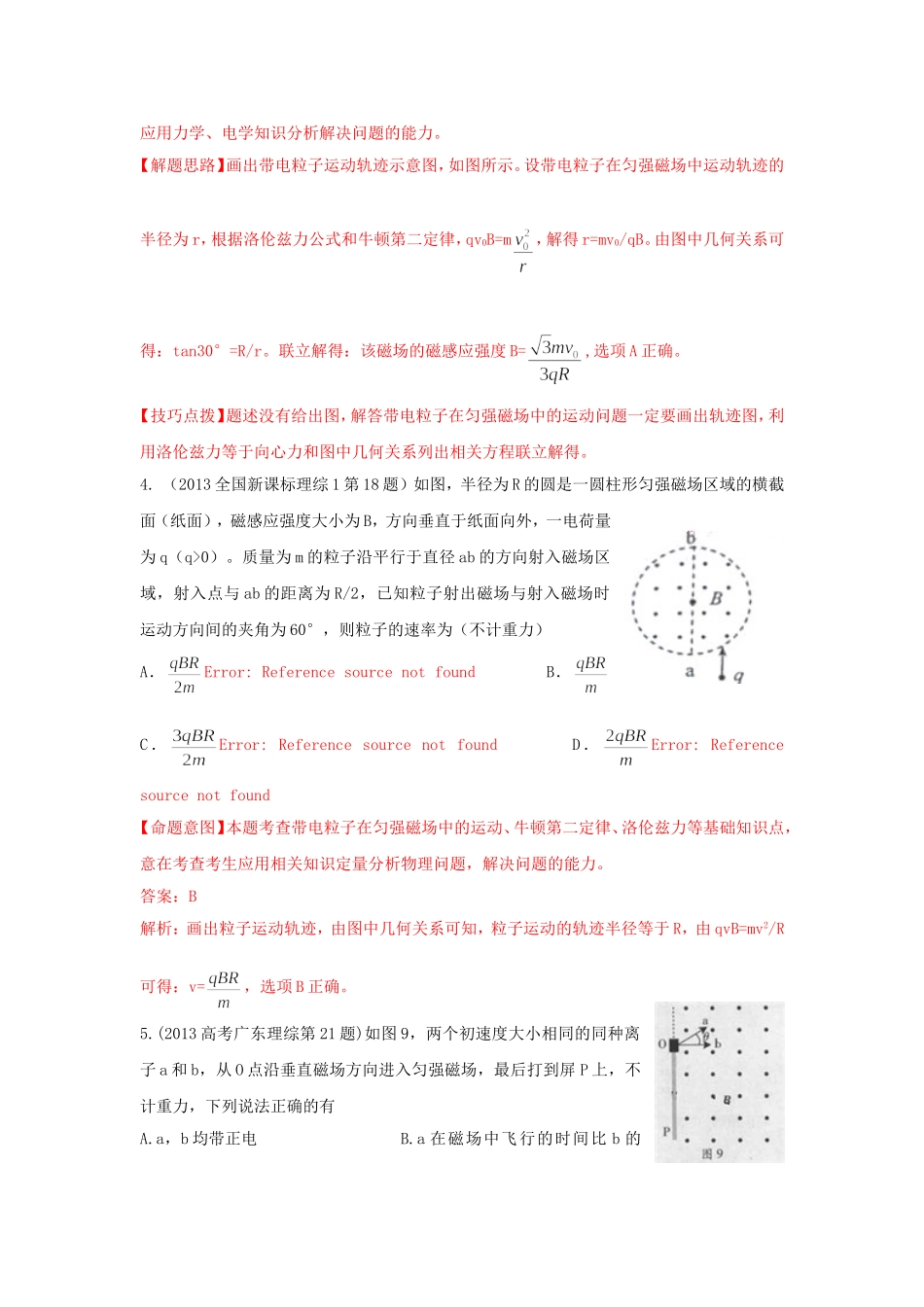 2014年全国高考物理试题分类解释：专题十、磁场_第2页