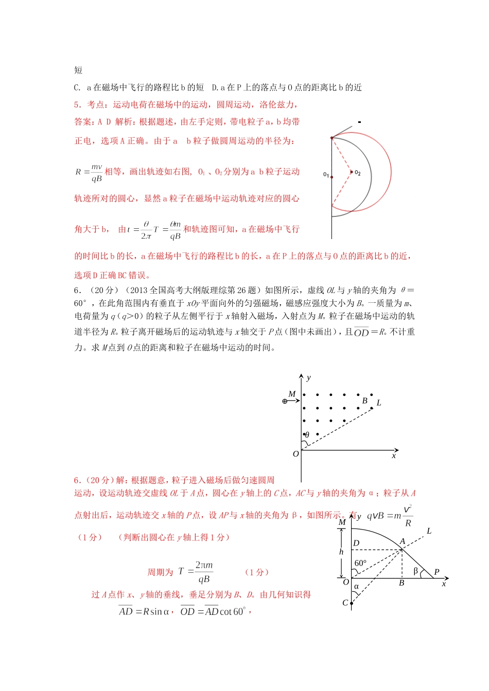 2014年全国高考物理试题分类解释：专题十、磁场_第3页