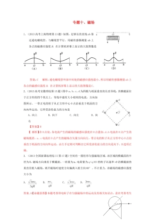 2014年全国高考物理试题分类解释：专题十、磁场