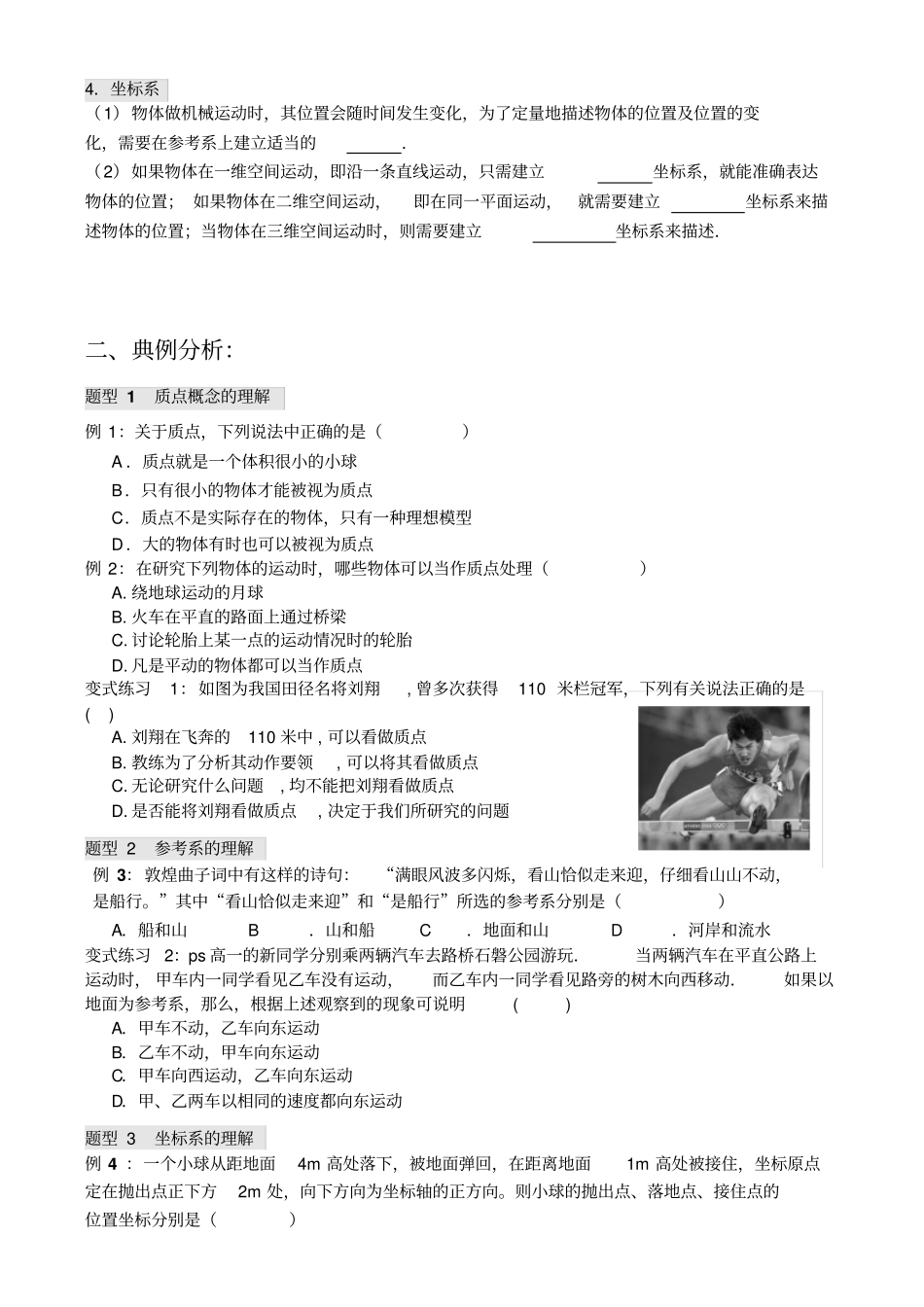 人教版高中物理必修一1质点参考系和坐标系学案_第2页