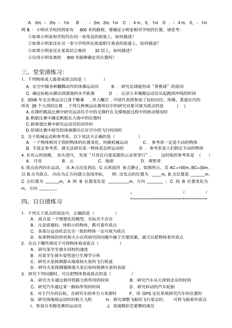 人教版高中物理必修一1质点参考系和坐标系学案_第3页