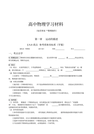 人教版高中物理必修一1质点参考系和坐标系学案