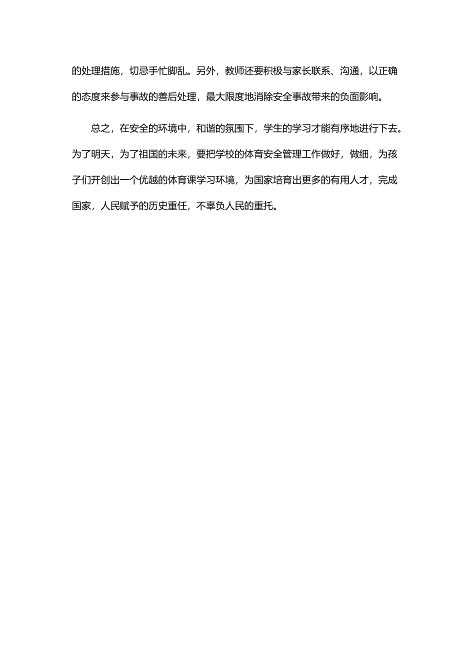 浅议初中体育教学中的安全教育_第3页