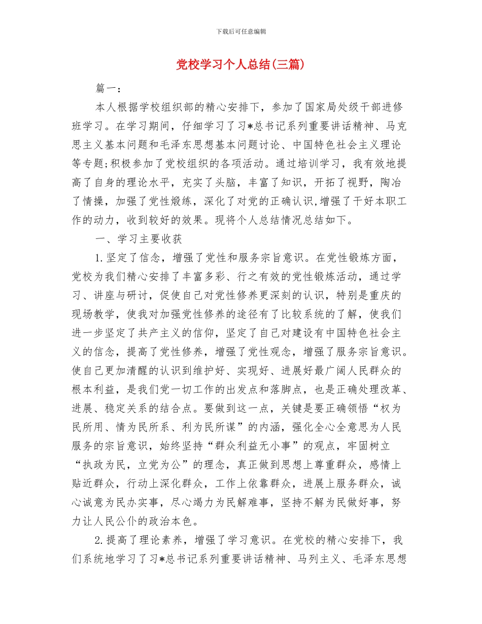 党校学习个人工作总结与党校学习个人总结(三篇)汇编_第2页
