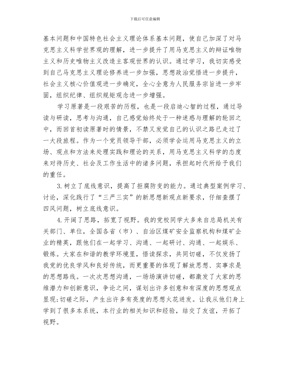 党校学习个人工作总结与党校学习个人总结(三篇)汇编_第3页