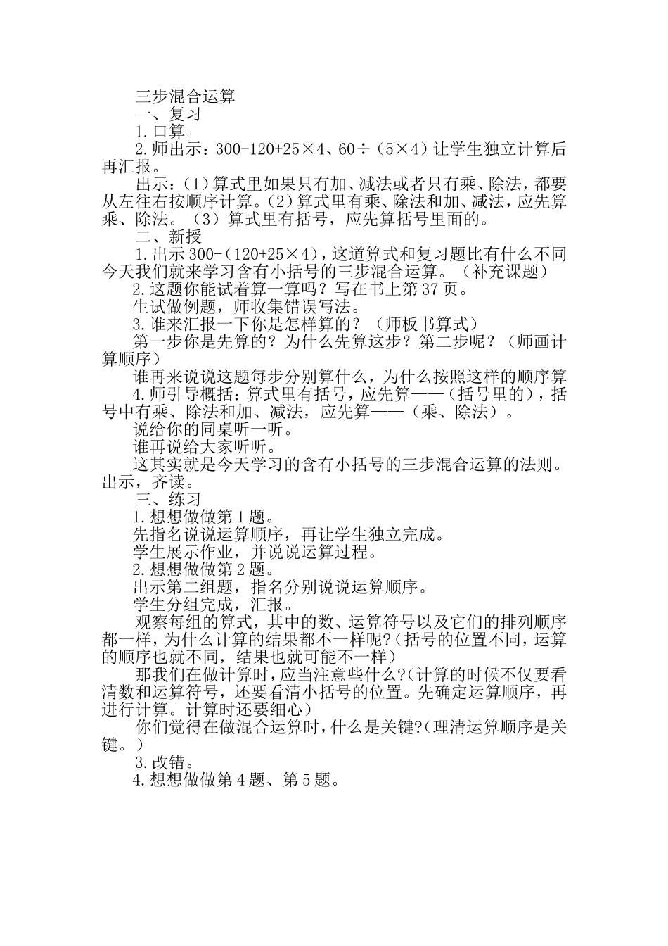 三步混合运算_第1页