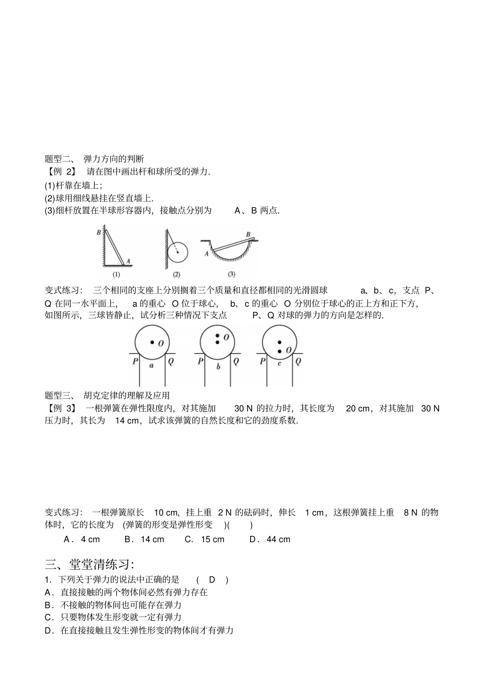 人教版高中物理必修一2弹力学案_第2页