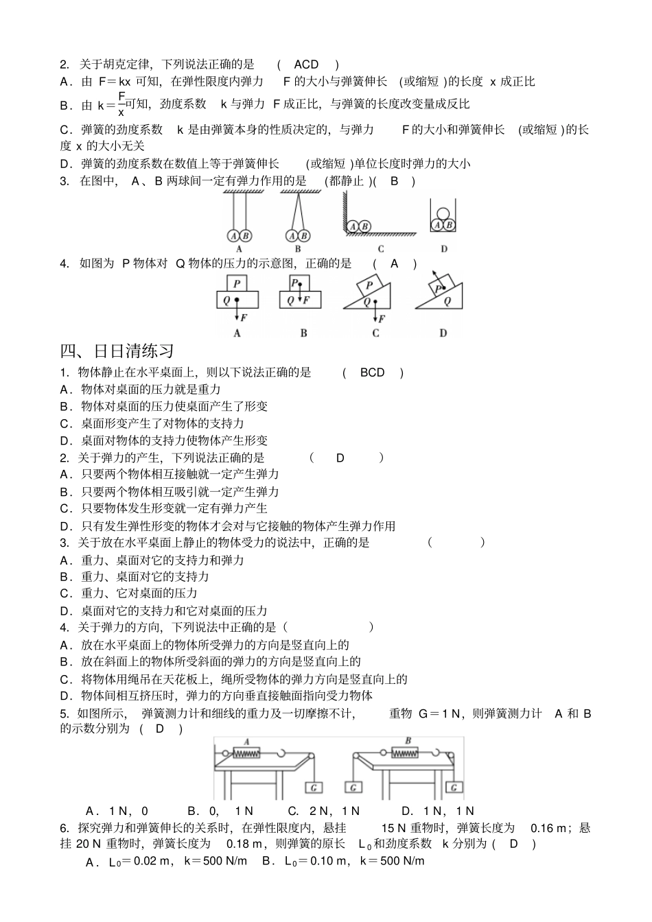人教版高中物理必修一2弹力学案_第3页