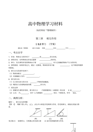 人教版高中物理必修一2弹力学案