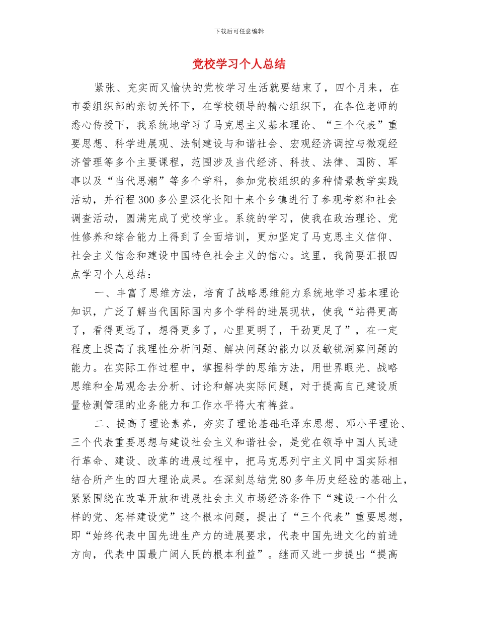 党校学习个人工作总结与党校学习个人总结汇编_第2页