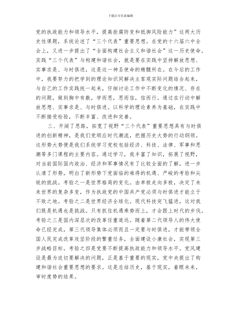 党校学习个人工作总结与党校学习个人总结汇编_第3页