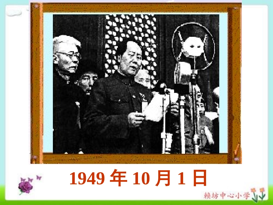 新课标人教版小学三年级数学下册《认识年月日》课件_第2页