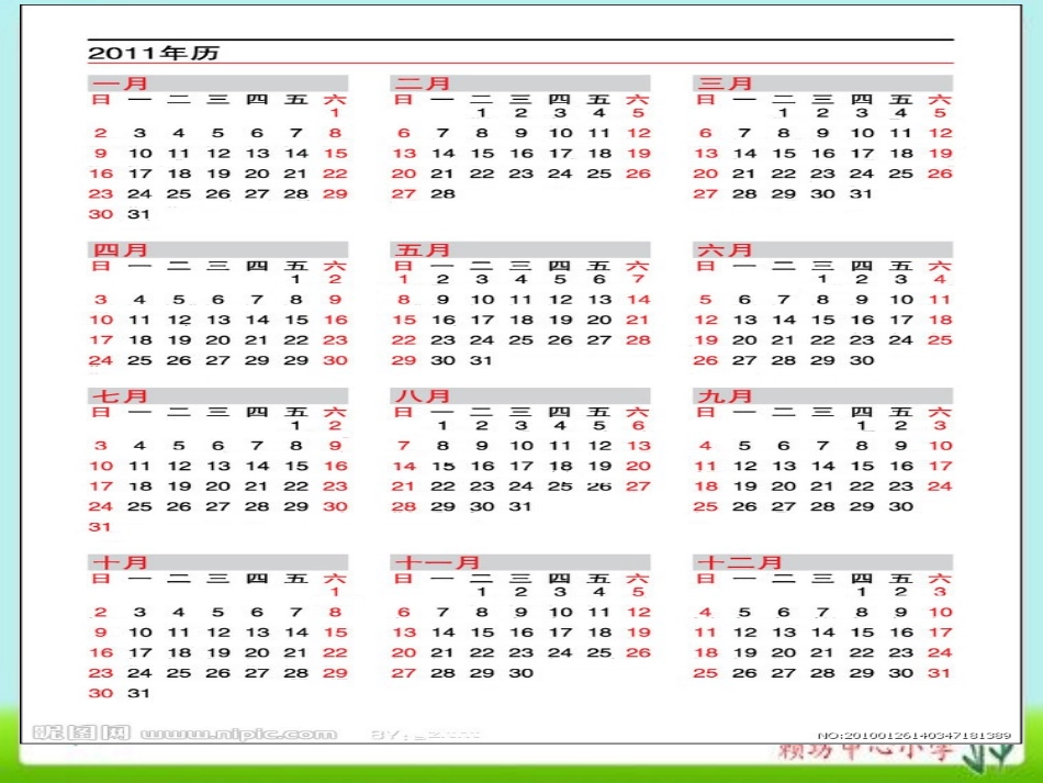 新课标人教版小学三年级数学下册《认识年月日》课件_第3页