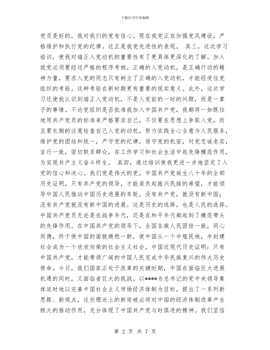 党校学习个人总结2024与党校学习个人总结报告汇编_第2页