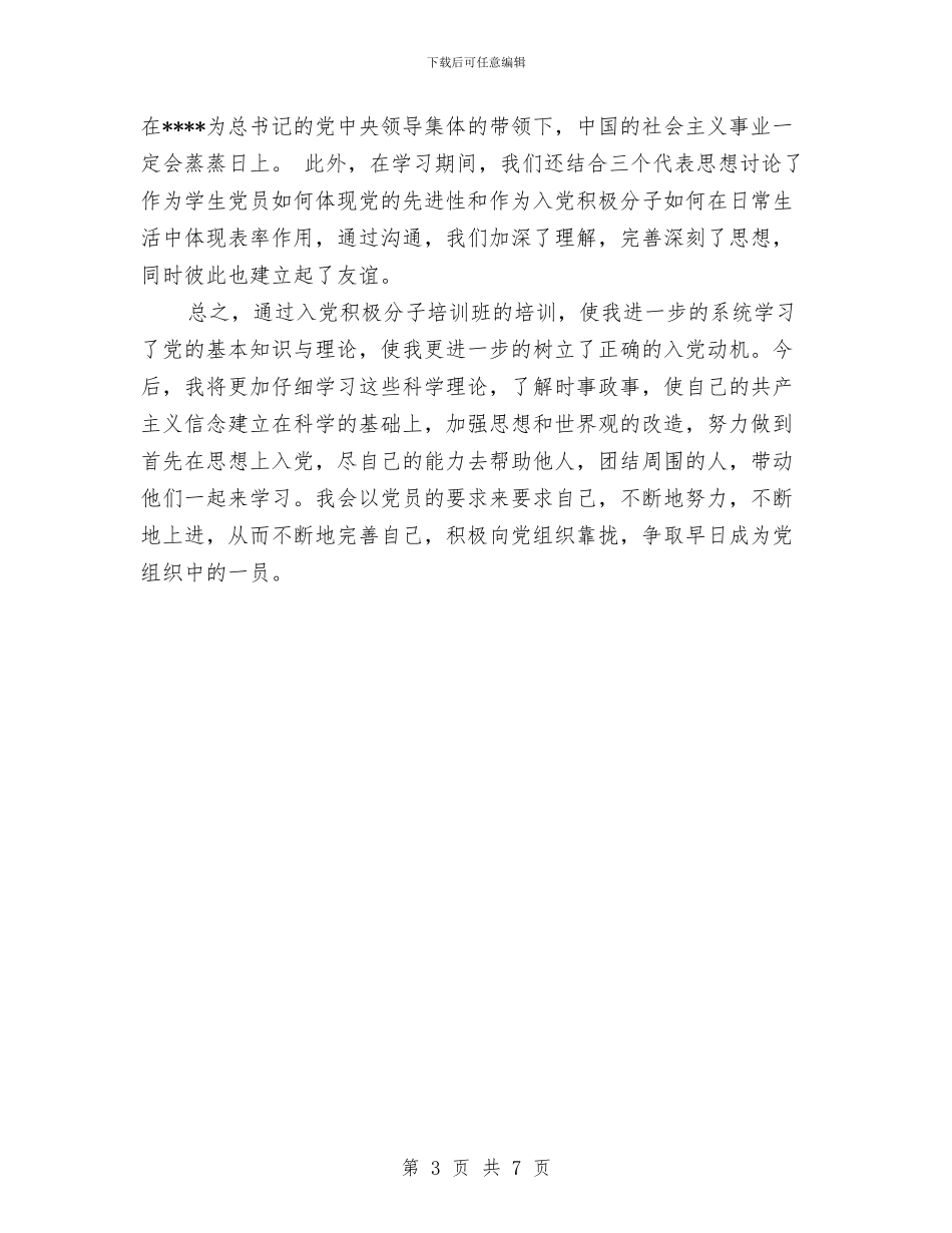 党校学习个人总结2024与党校学习个人总结报告汇编_第3页
