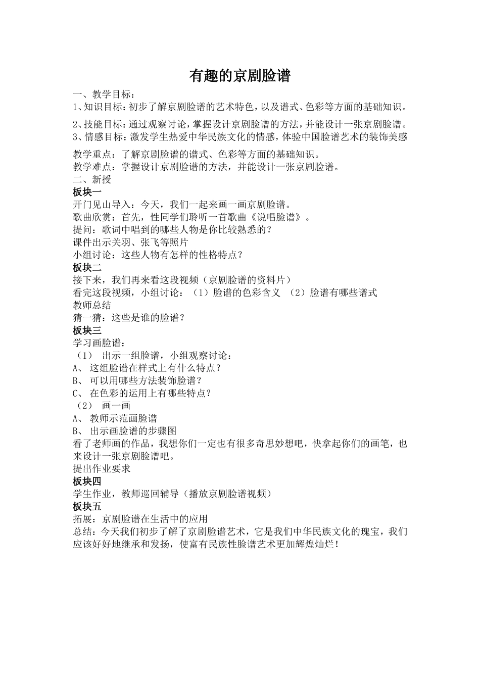 有趣的京剧脸谱_第1页