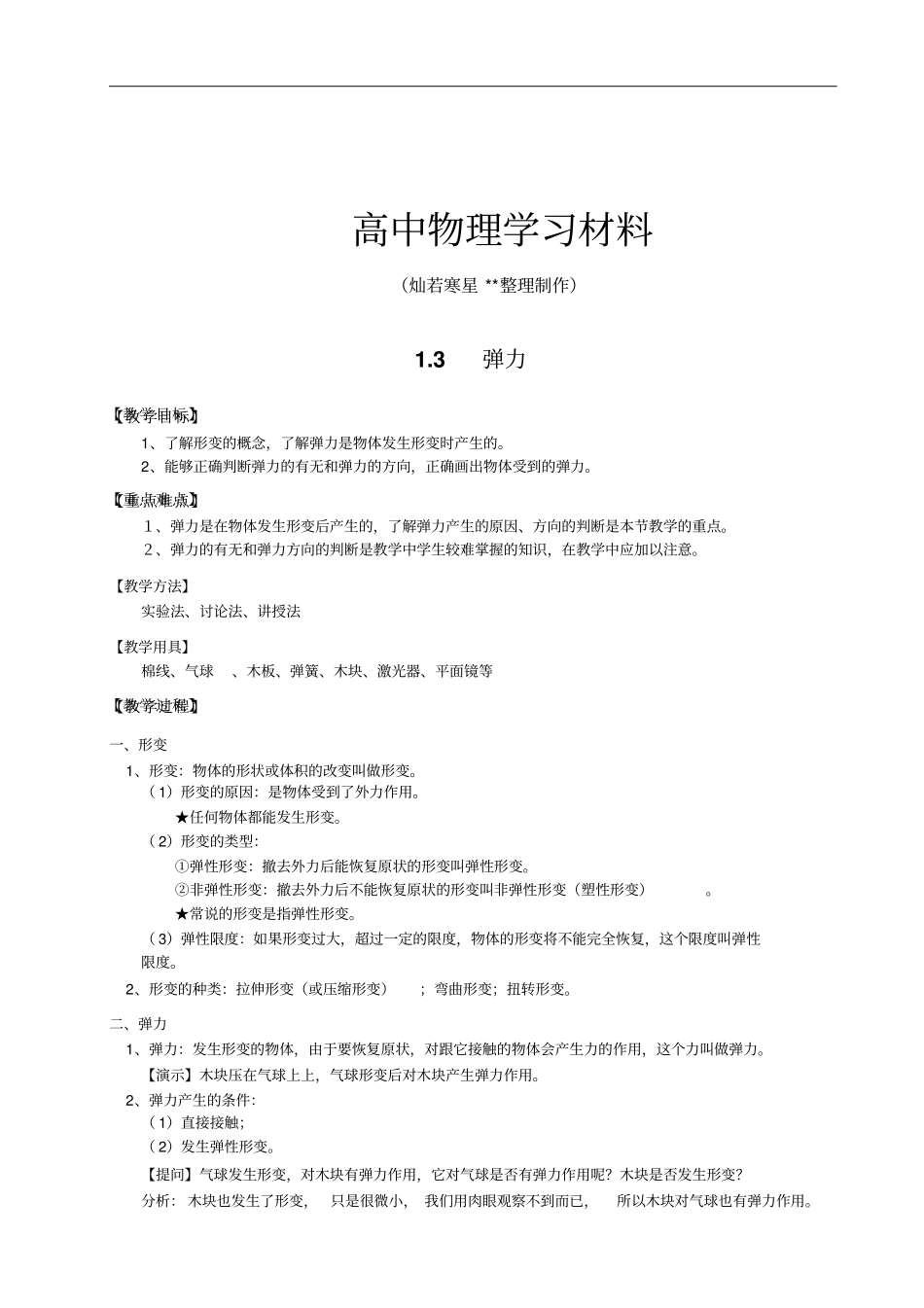 人教版高中物理必修一3弹力_第1页