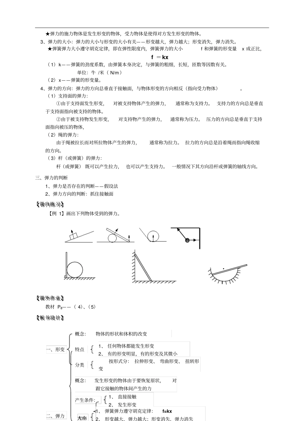 人教版高中物理必修一3弹力_第2页