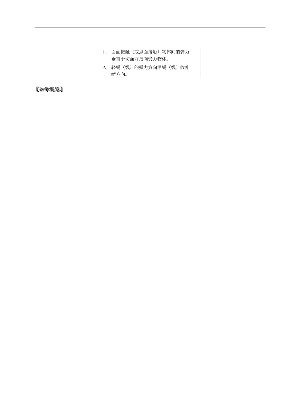 人教版高中物理必修一3弹力_第3页