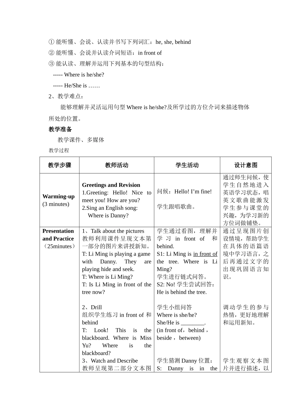 四下第一单元Lesson5教学设计_第2页