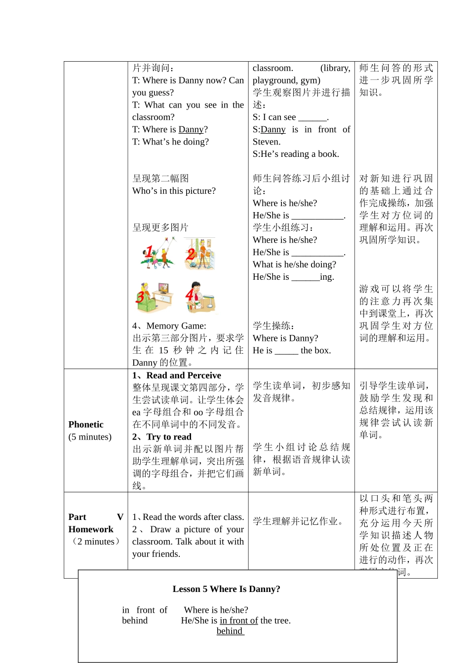 四下第一单元Lesson5教学设计_第3页