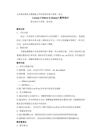 四下第一单元Lesson5教学设计