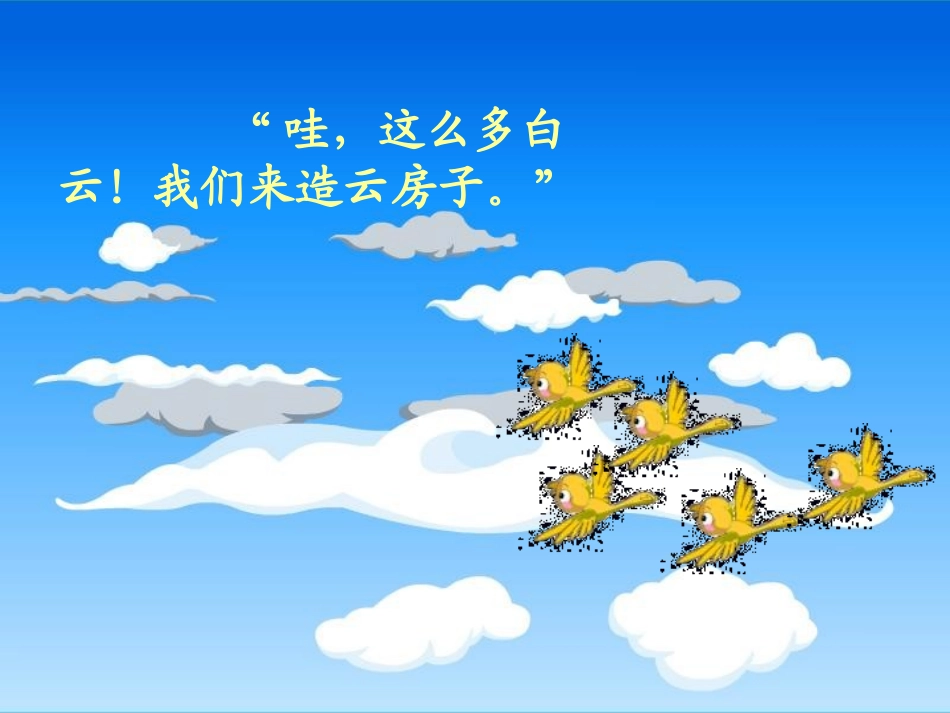 云房子课件 (2)_第3页