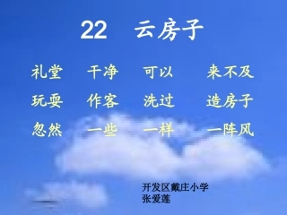 云房子课件 (2)